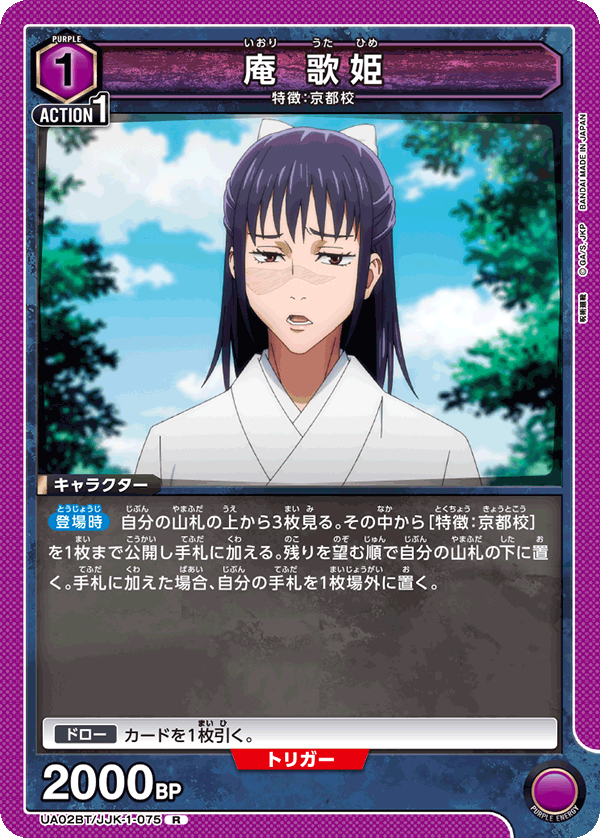 JJK-1-075 Utahime Iori | Union Arena TCG Wiki | Fandom JJK-1-075 Utahime Iori | Union Arena TCG Wiki | Fandom