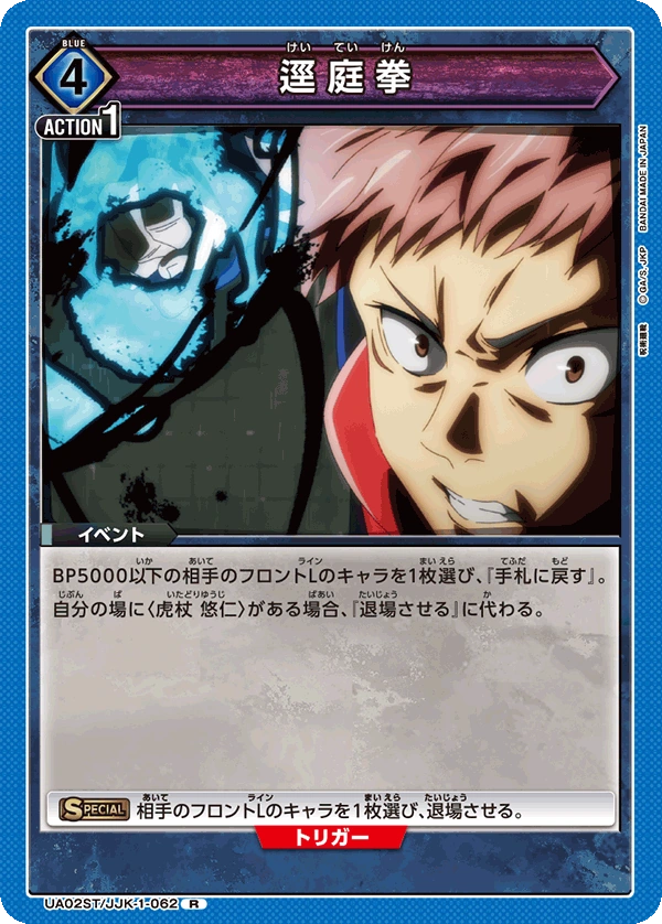 JJK-1-062 Divergent Fist | Union Arena TCG Wiki | Fandom