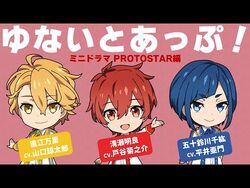 その他 UniteUp! PROTOSTAR Anniversary Board Protostar | UniteUp! Wiki | Fandom