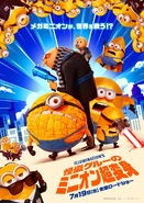 Japan poster for Despicable Me 4