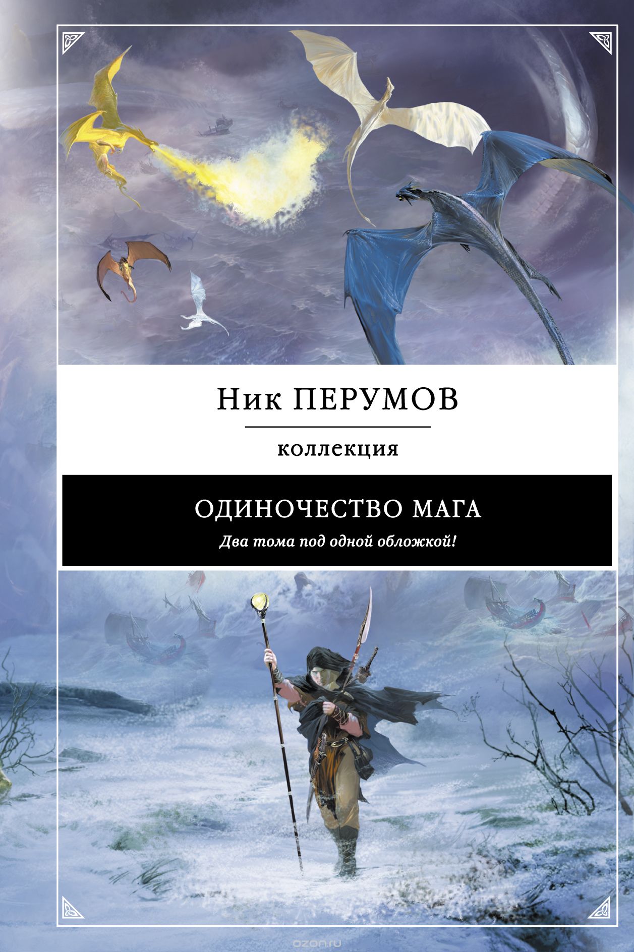 Одиночество мага | Упорядоченное вики | Fandom