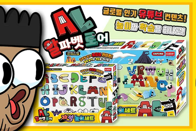 alphabet lore korean｜TikTok Search