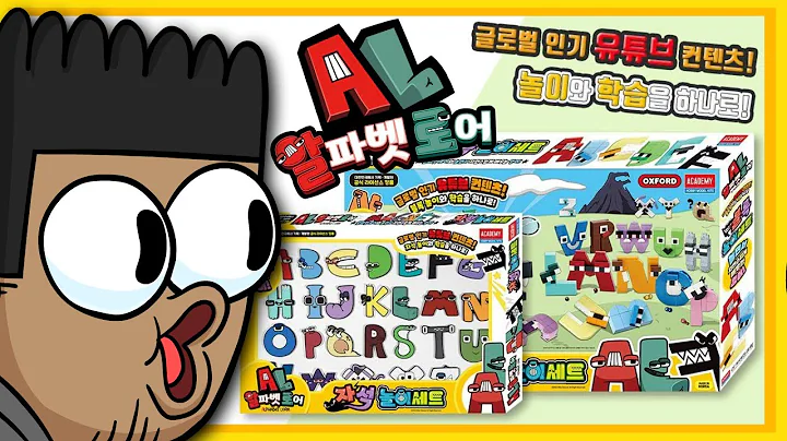 알파벳로어 놀이세트!!! (OFFICIAL Korean 'Alphabet Lore' Toys UNBOXING!), Unofficial Alphabet  Lore Wiki