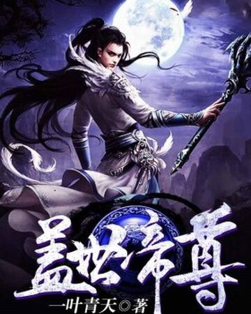 Dao Ling Unparalleled Emperor Wiki Fandom