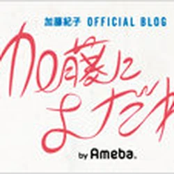 KatoNoriko-blog.jpg