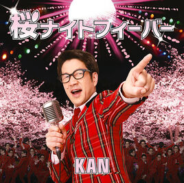 KAN-SakuraNightFever-r