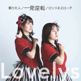 Lovelys-TatakauOtona