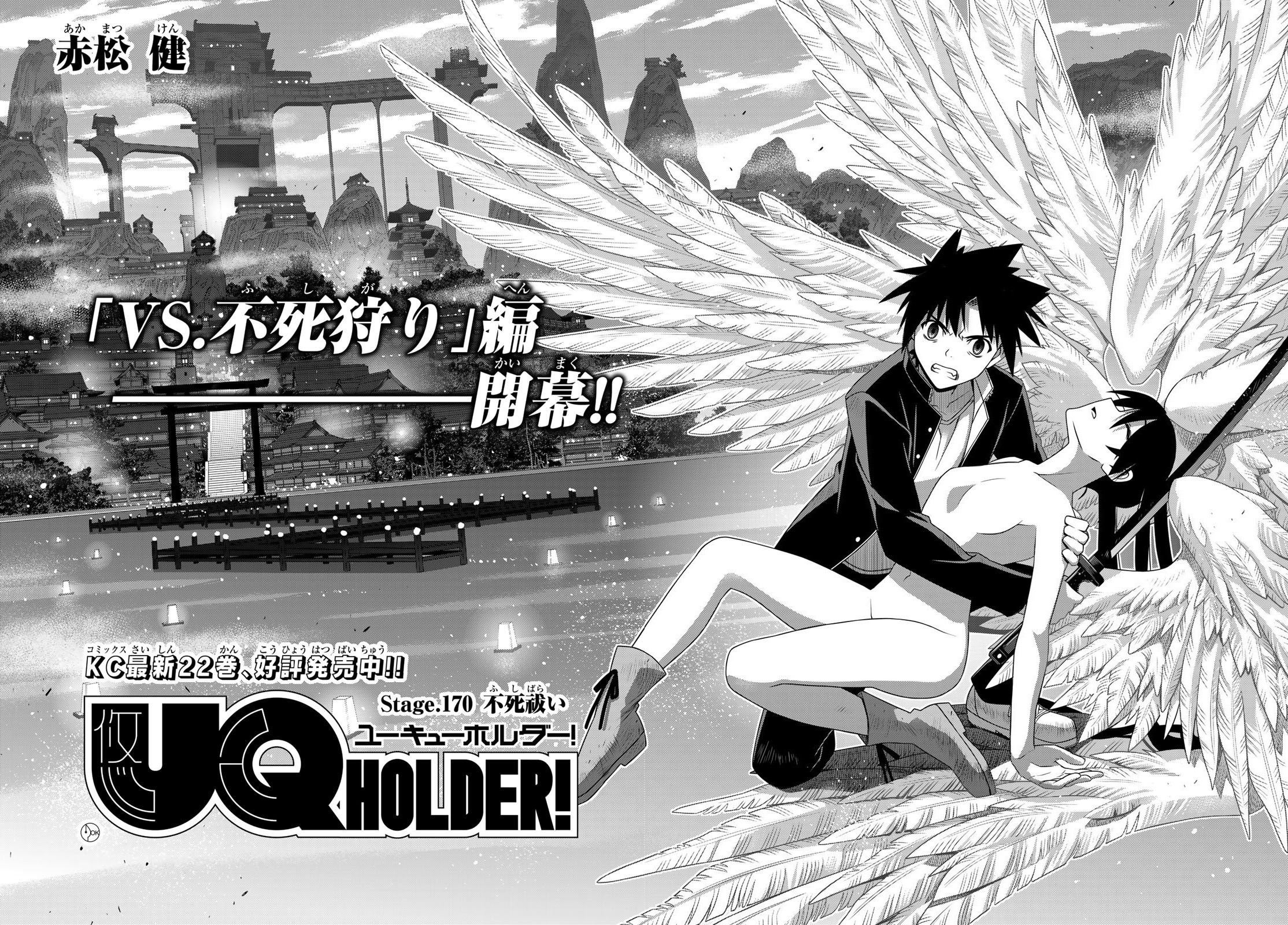 Chapter 170 Uq Holder Wiki Fandom