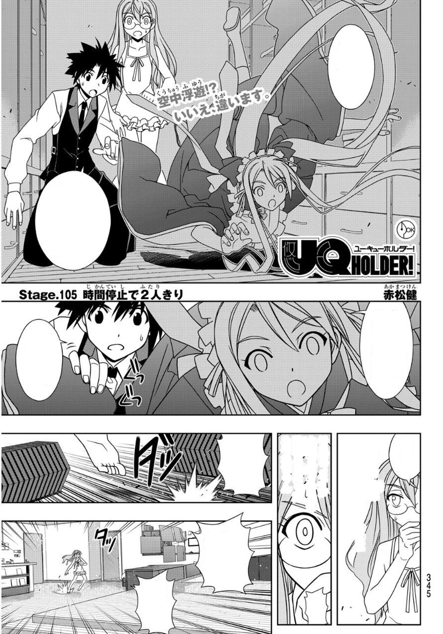 Chapter 105 Uq Holder Wiki Fandom