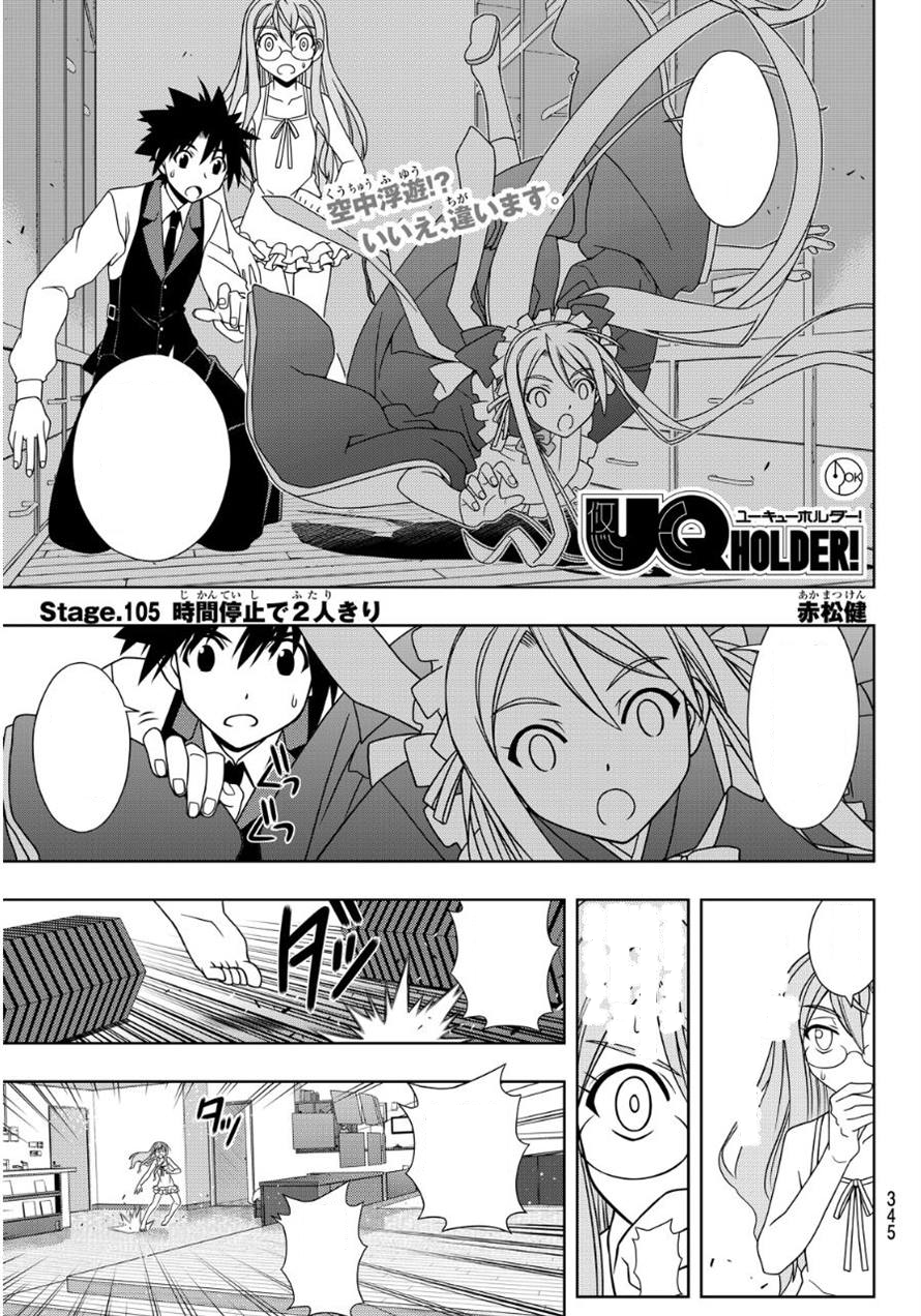 Chapter 105 | UQ Holder Wiki | Fandom