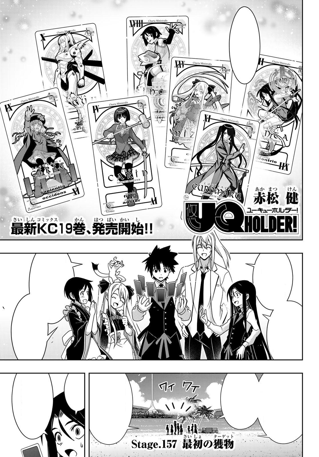 Chapter 157 | UQ Holder Wiki | Fandom