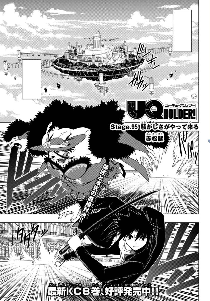 Uq holder манга скачать фото 97