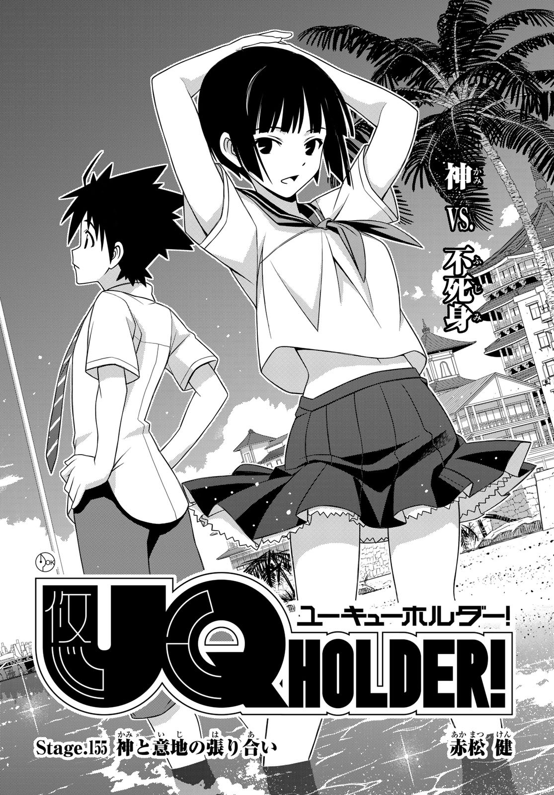 Chapter 155 Uq Holder Wiki Fandom