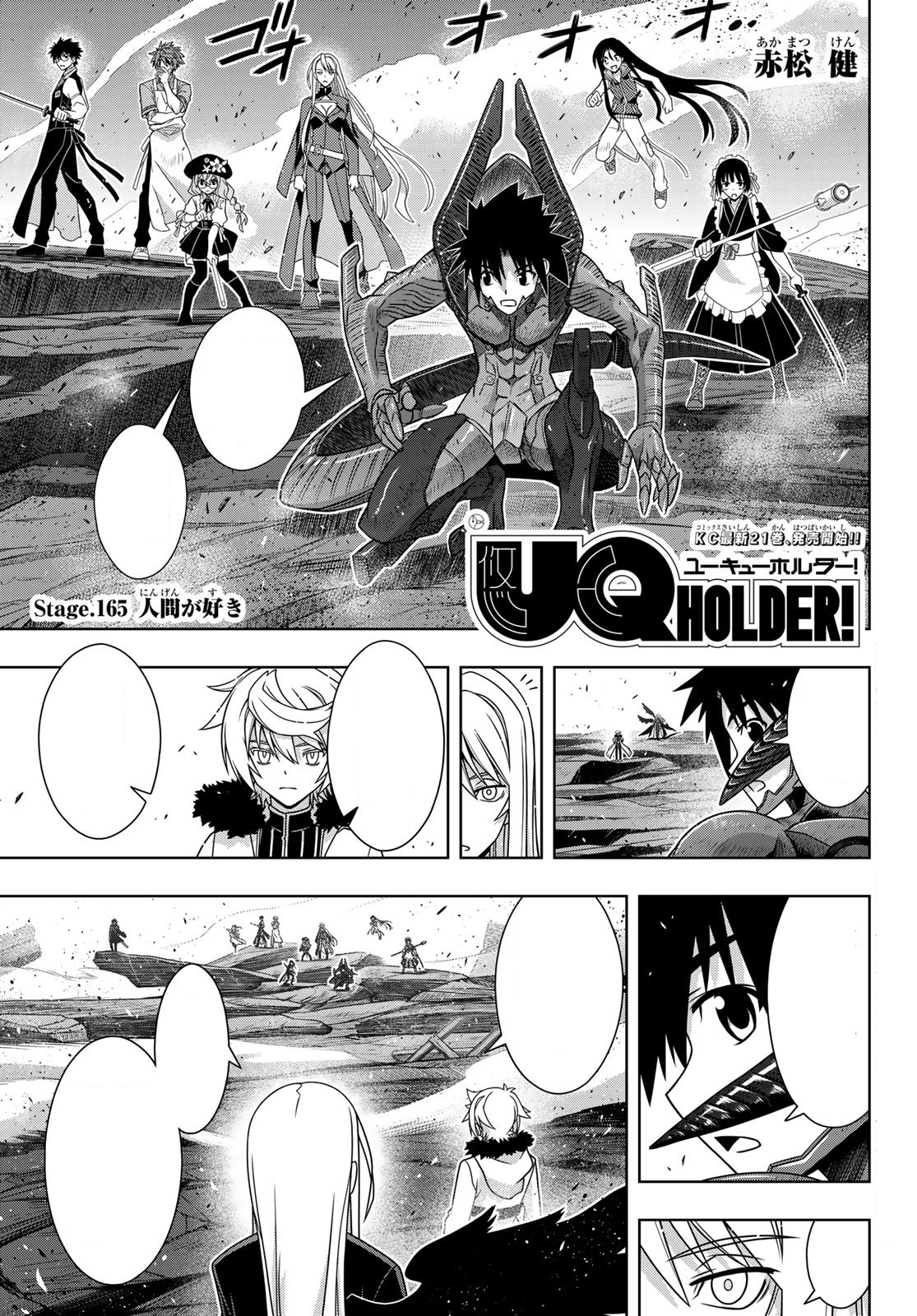 Chapter 165 Uq Holder Wiki Fandom