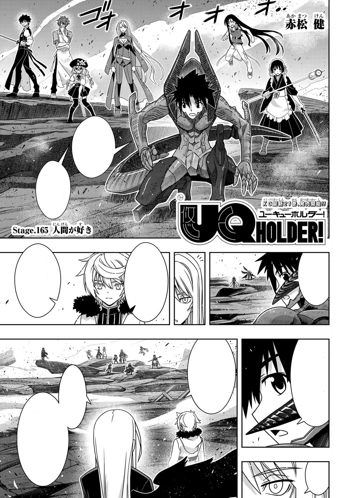 Chapter 165 | UQ Holder Wiki | Fandom