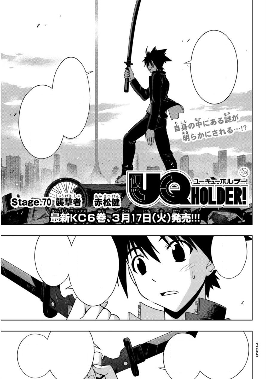 Chapter 70 Uq Holder Wiki Fandom