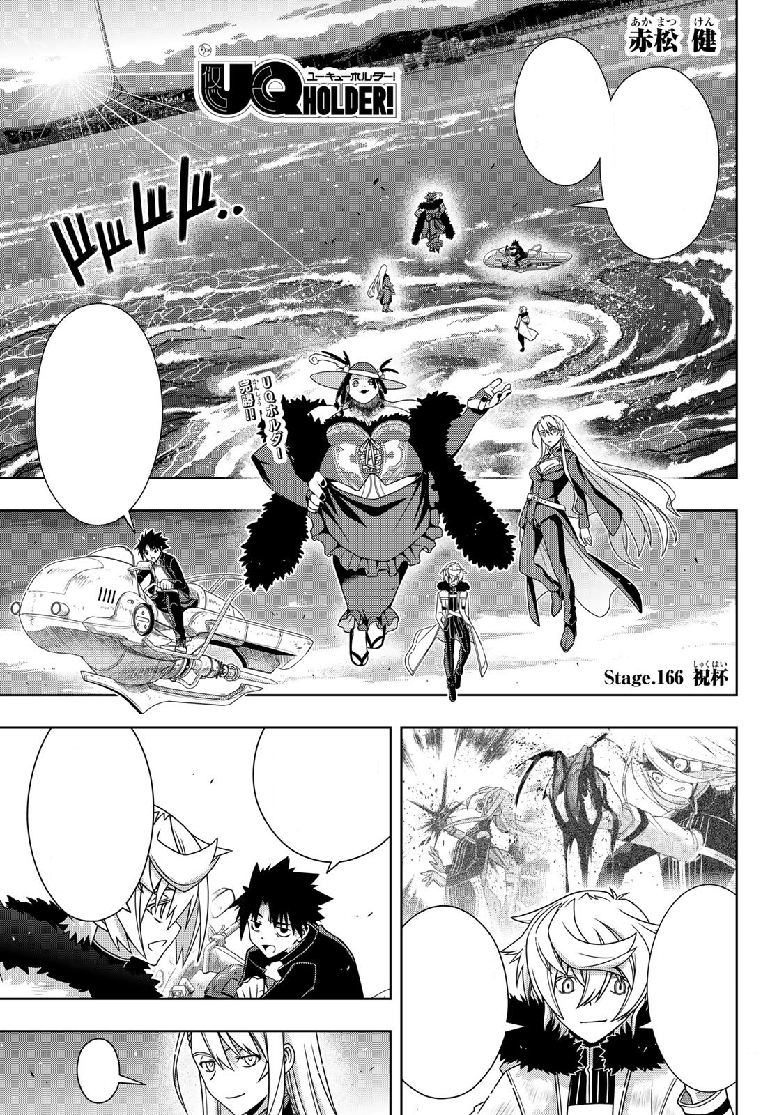 Chapter 166 Uq Holder Wiki Fandom