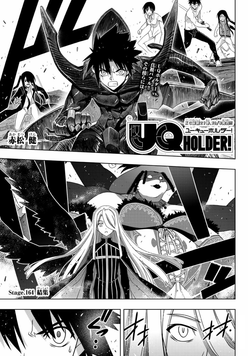 Chapter 164 Uq Holder Wiki Fandom