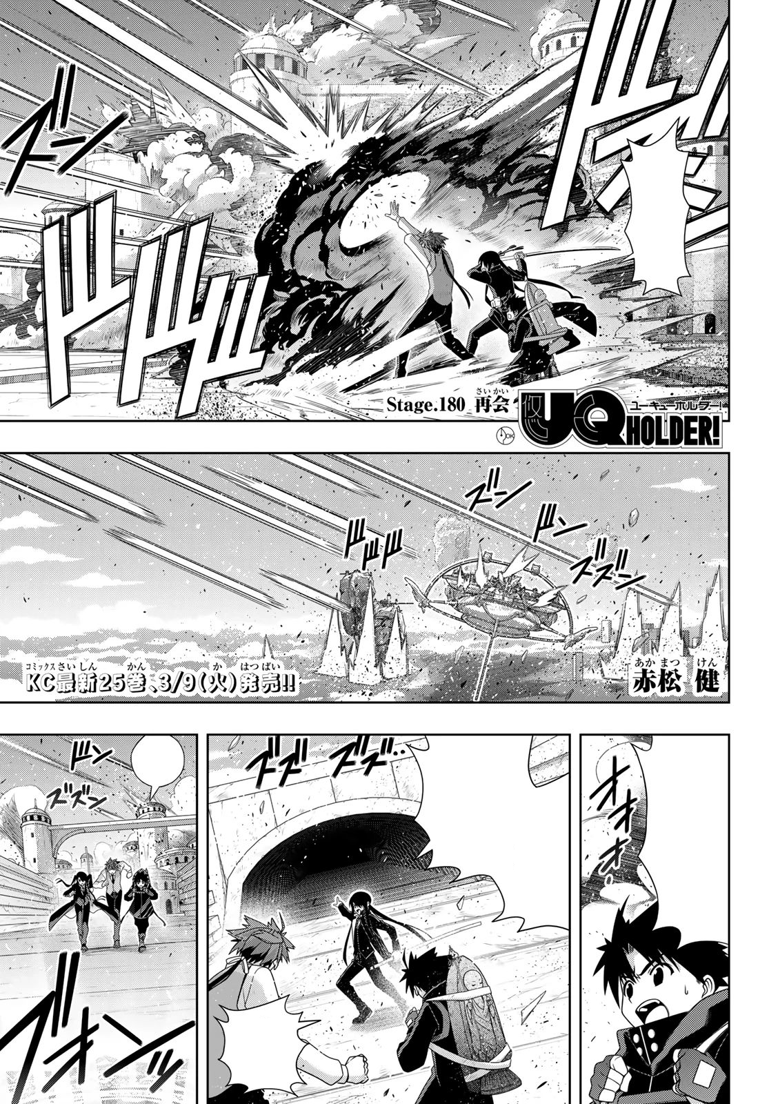 Chapter 180 Uq Holder Wiki Fandom