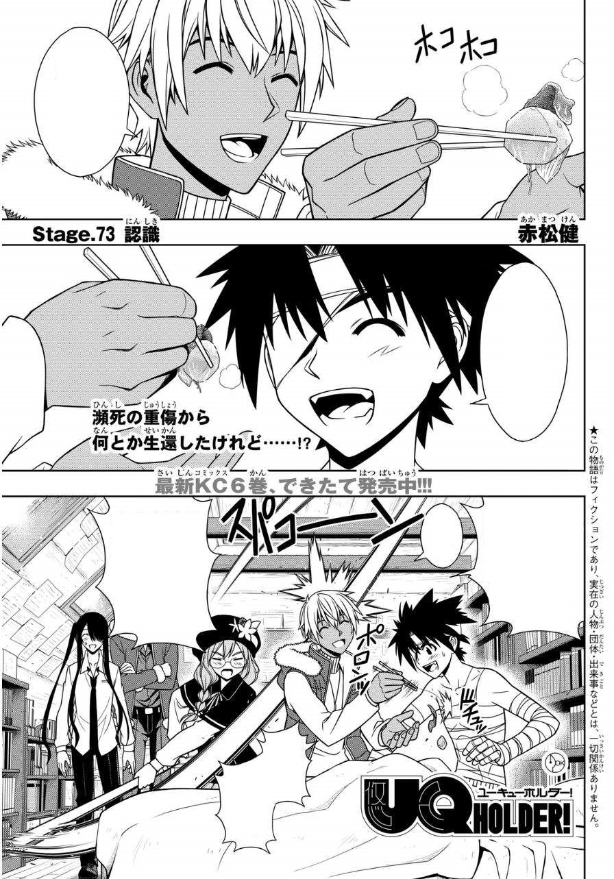 Chapter 73 Uq Holder Wiki Fandom