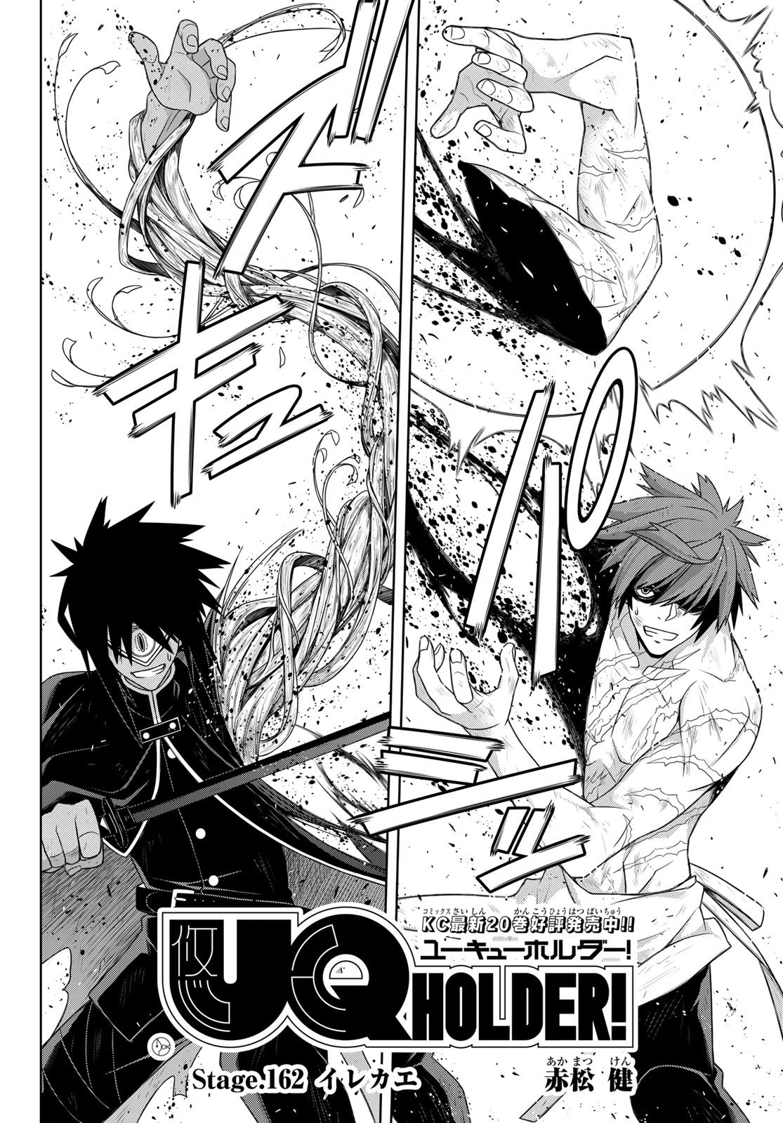 Chapter 162 Uq Holder Wiki Fandom