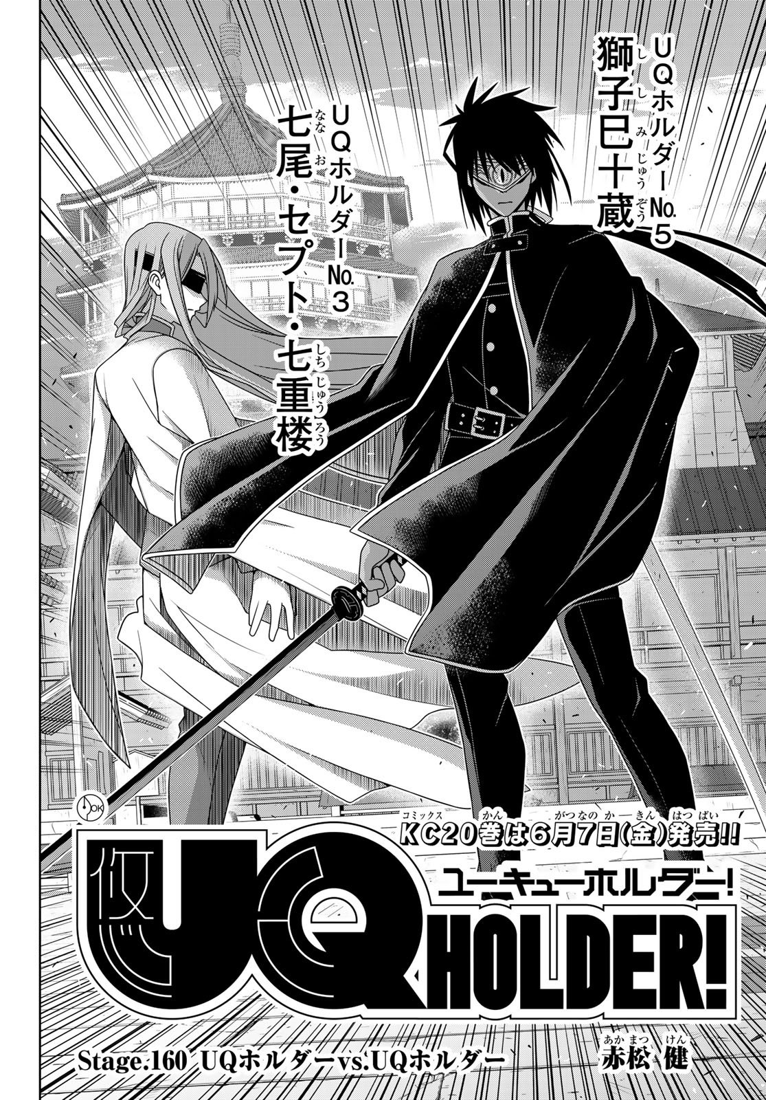 Chapter 160 Uq Holder Wiki Fandom