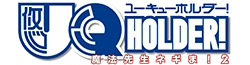 UQ Holder Wiki