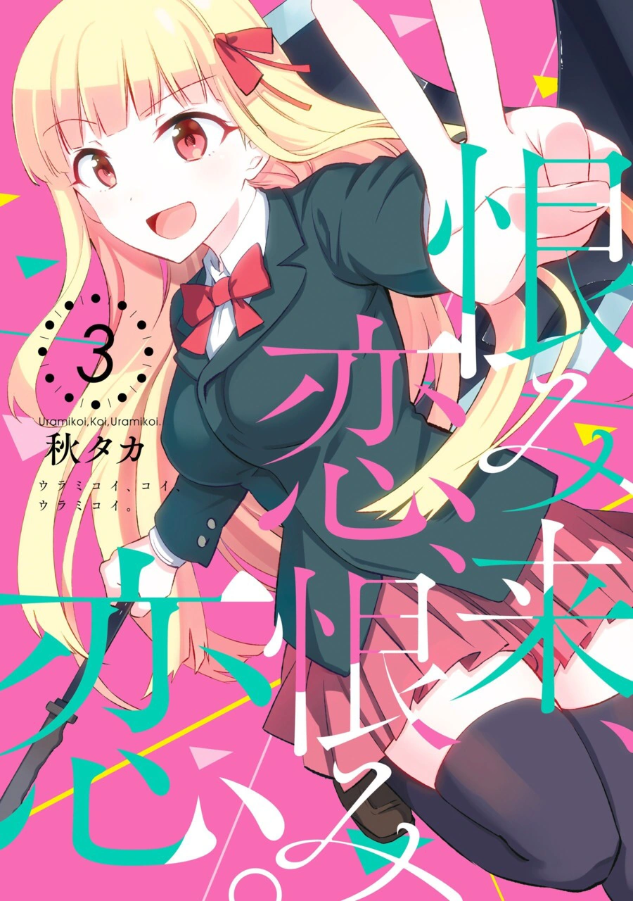 Volume 3 Urami Koi, Koi, Urami Koi Wikia Fandom