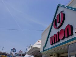 Union | Urasoe City Wiki | Fandom