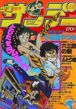 うる星やつら 1巻 Shonen Sunday Comics アニメ版うる星やつら(1) (少年サンデーコミックス) | 高橋