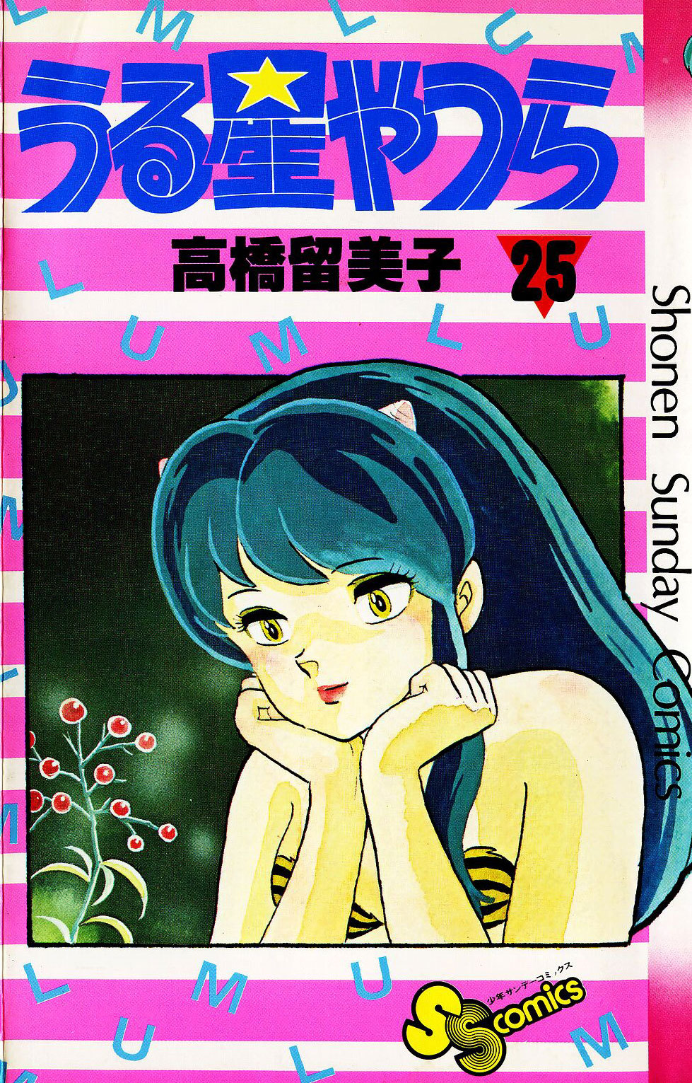 Volume 25 (Tankōbon Edition) | Urusei Yatsura Wiki | Fandom