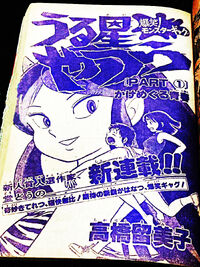 うる星やつら うる星やつら Wiki Fandom うる星やつら うる星やつら Wiki Fandom