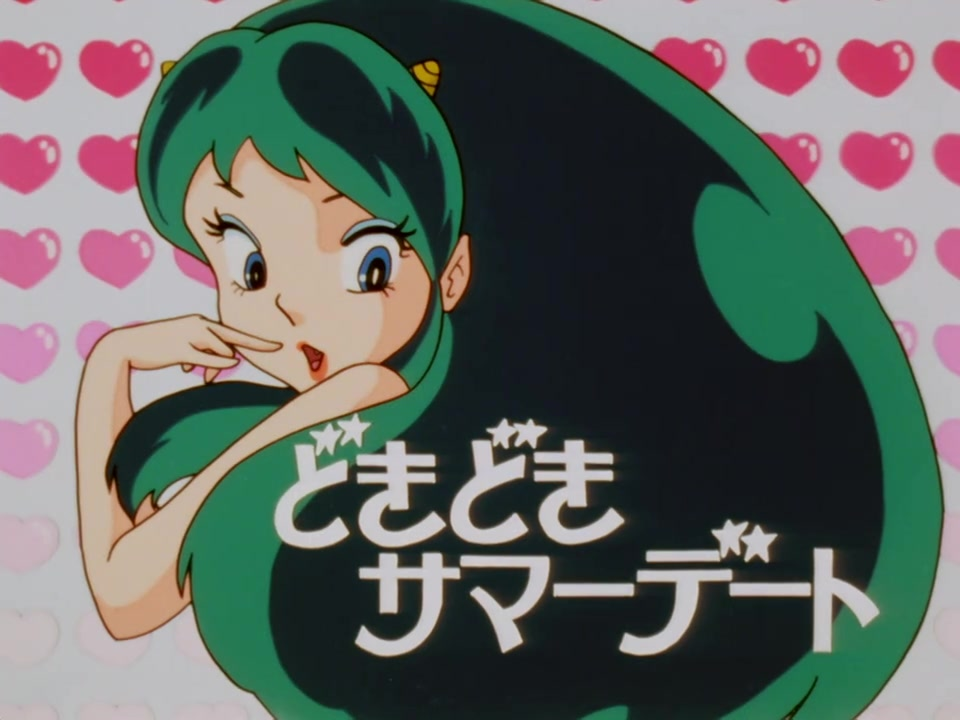 第39話 | うる星やつら Wiki | Fandom