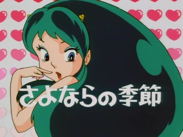 第64話 | うる星やつら Wiki | Fandom