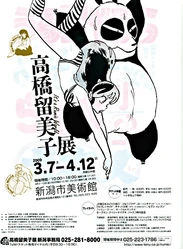 高橋留美子 | うる星やつら Wiki | Fandom