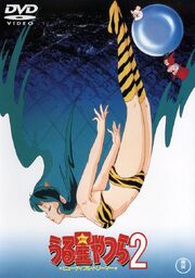 福星小子2 綺麗夢中人 福星小子维基 Fandom 福星小子2 綺麗夢中人 福星小子维基 Fandom