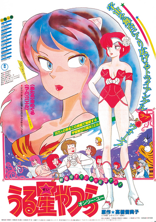 Amazon.co.jp | 劇場版 うる星やつら オンリー・ユー (Blu-ray