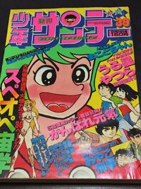 うる星やつら うる星やつら Wiki Fandom