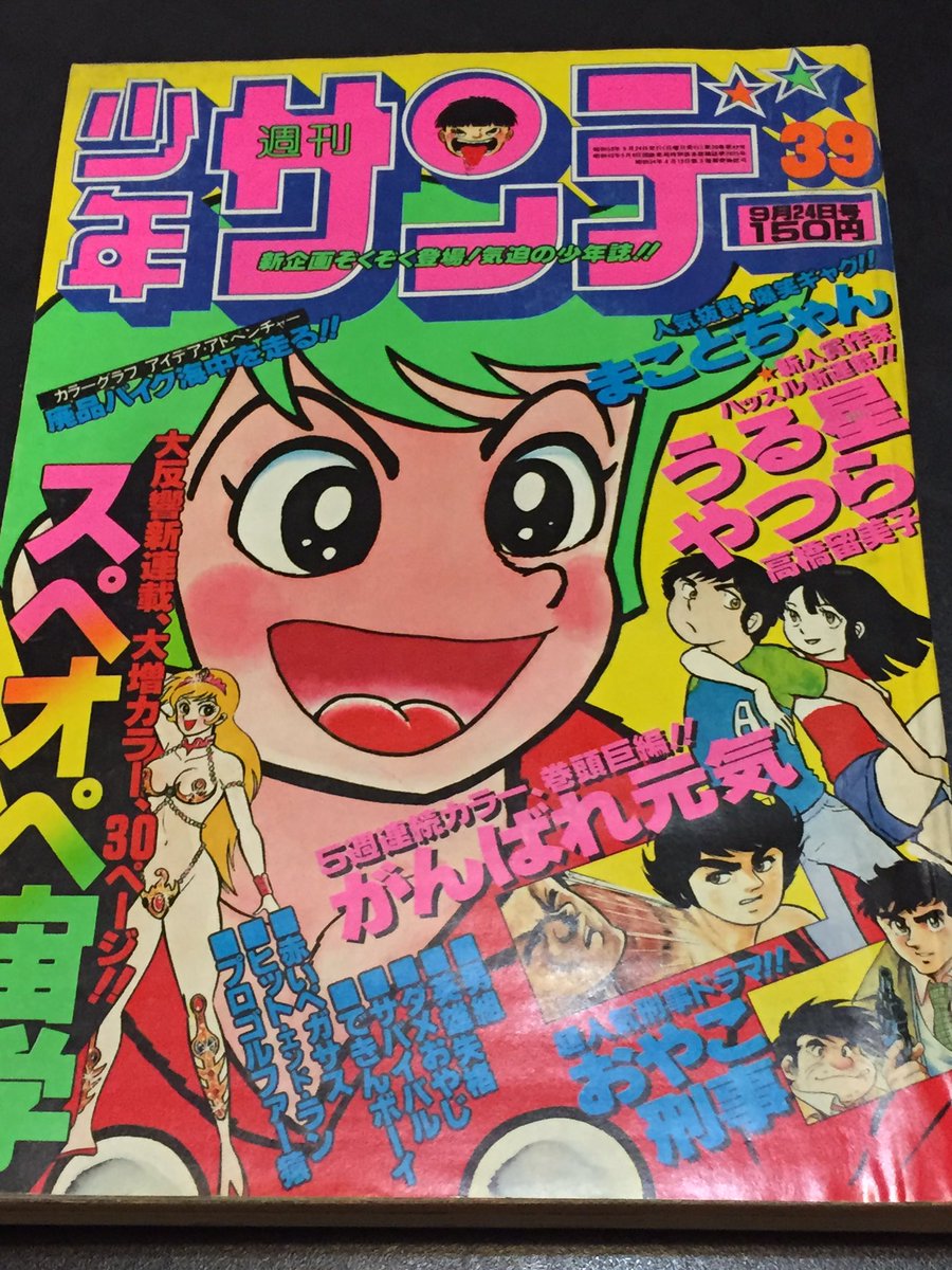うる星やつら うる星やつら Wiki Fandom うる星やつら うる星やつら Wiki Fandom