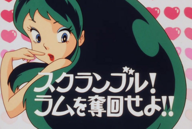 うる星やつら (アニメ) | うる星やつら Wiki | Fandom