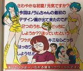 ラム うる星やつら Wiki Fandom ラム うる星やつら Wiki Fandom