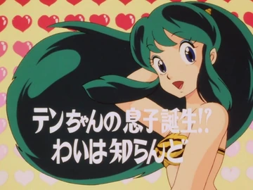 うる星やつら 台本 第196話 第16話 | うる星やつら Wiki |