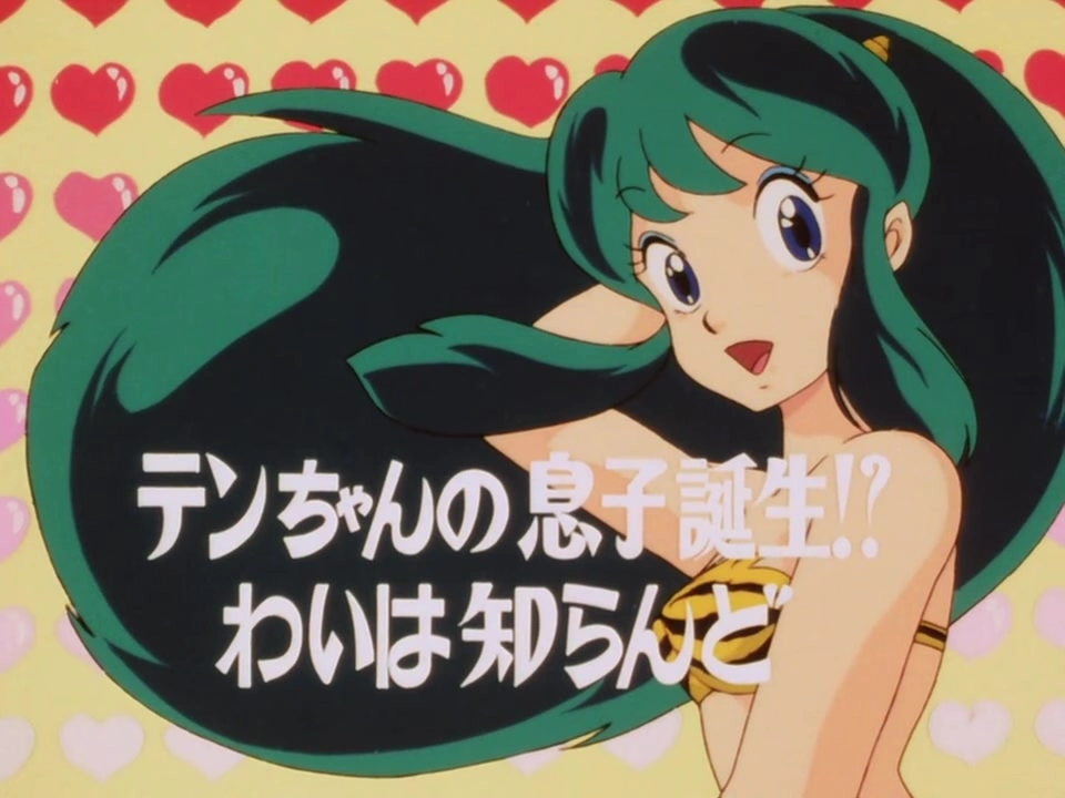 うる星やつら セル画 竜之介 初登場シーン 第63話 背景コピー付 うる星