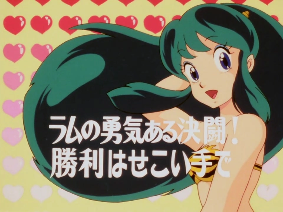 第137話 | うる星やつら Wiki | Fandom