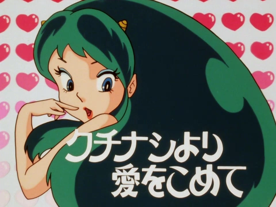 第29話 | うる星やつら Wiki | Fandom