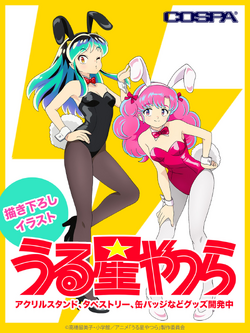 ラム | うる星やつら Wiki | Fandom