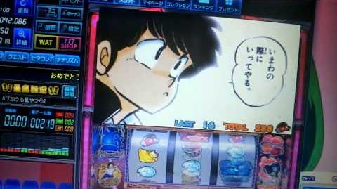 パチスロうる星やつら2 | うる星やつら Wiki | Fandom