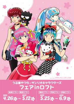 ラム | うる星やつら Wiki | Fandom