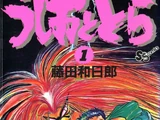 Ushio and Tora (manga)
