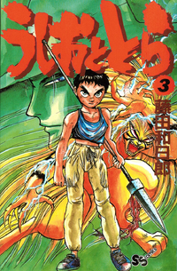 Ushio and Tora Volume 3